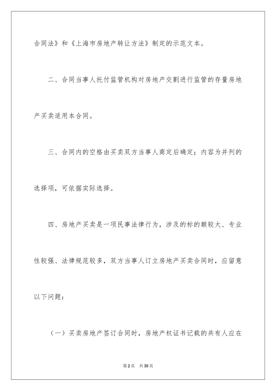 2024买卖合同_1880_第2页