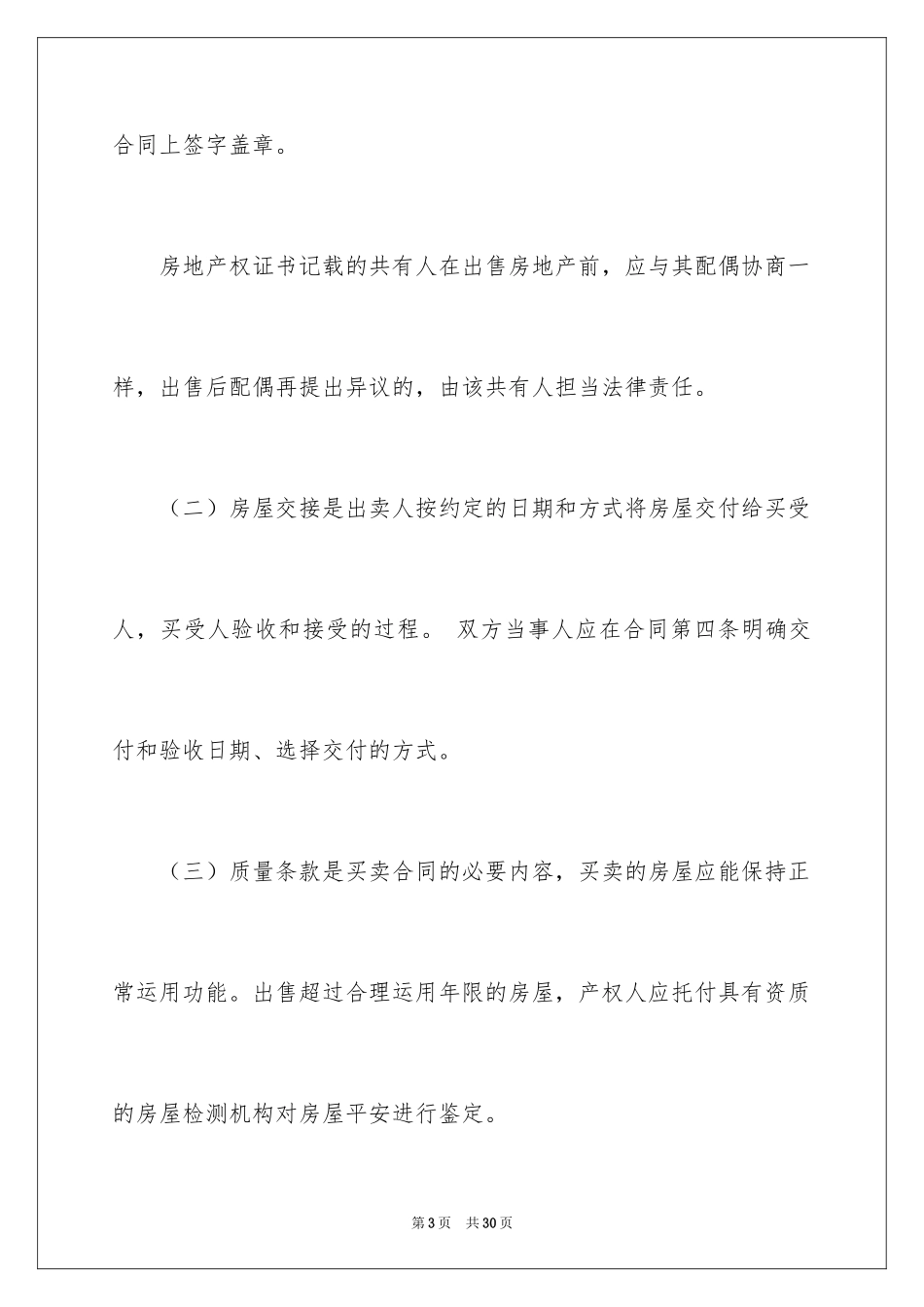 2024买卖合同_1880_第3页