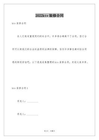 2024ktv装修合同_1