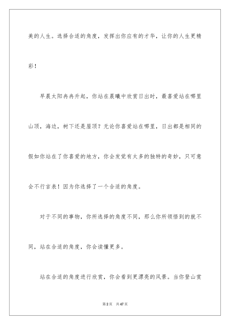 2024以选择为话题的作文_5_第2页