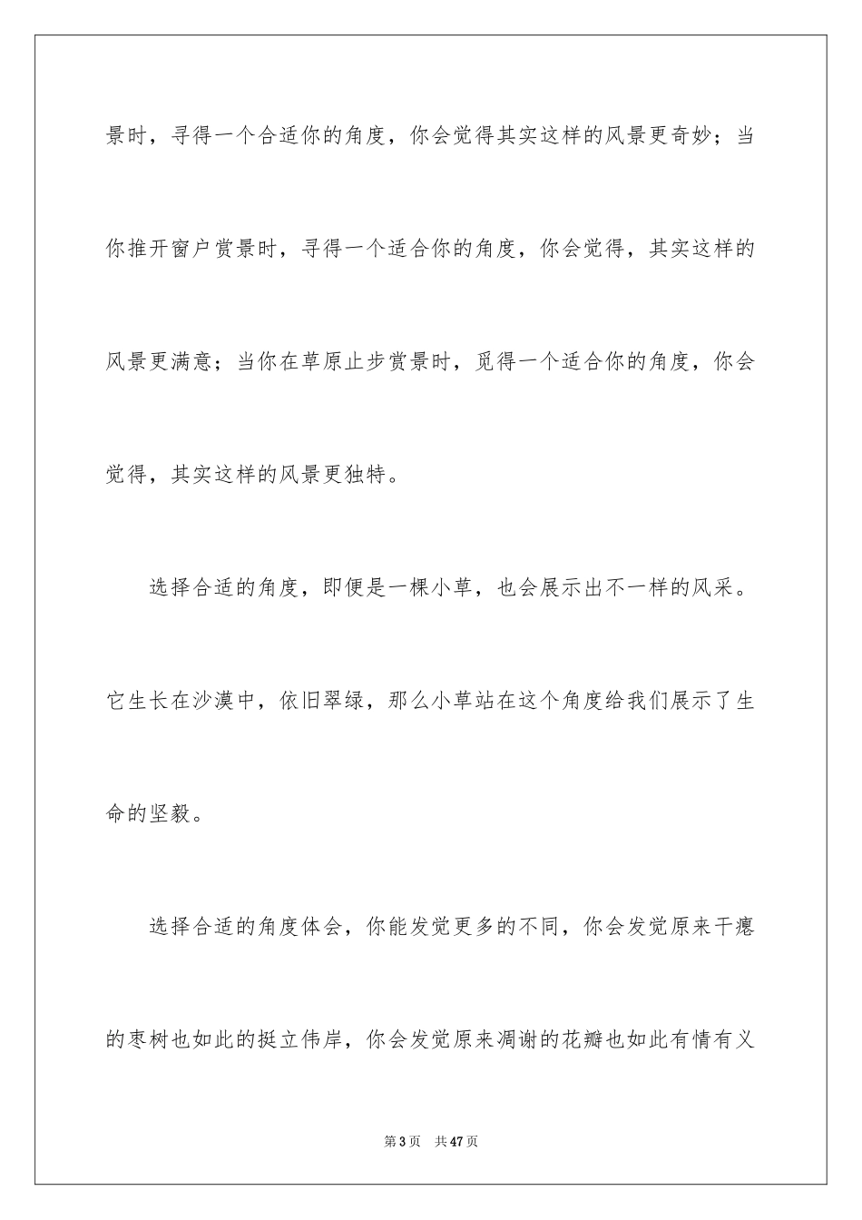 2024以选择为话题的作文_5_第3页