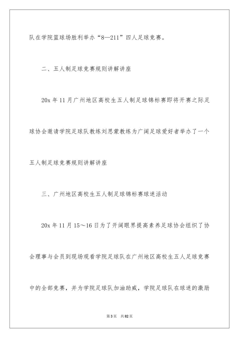 2024大学社团活动总结_49_第3页