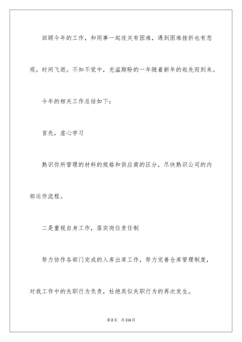 2024仓库工作总结_7_第2页