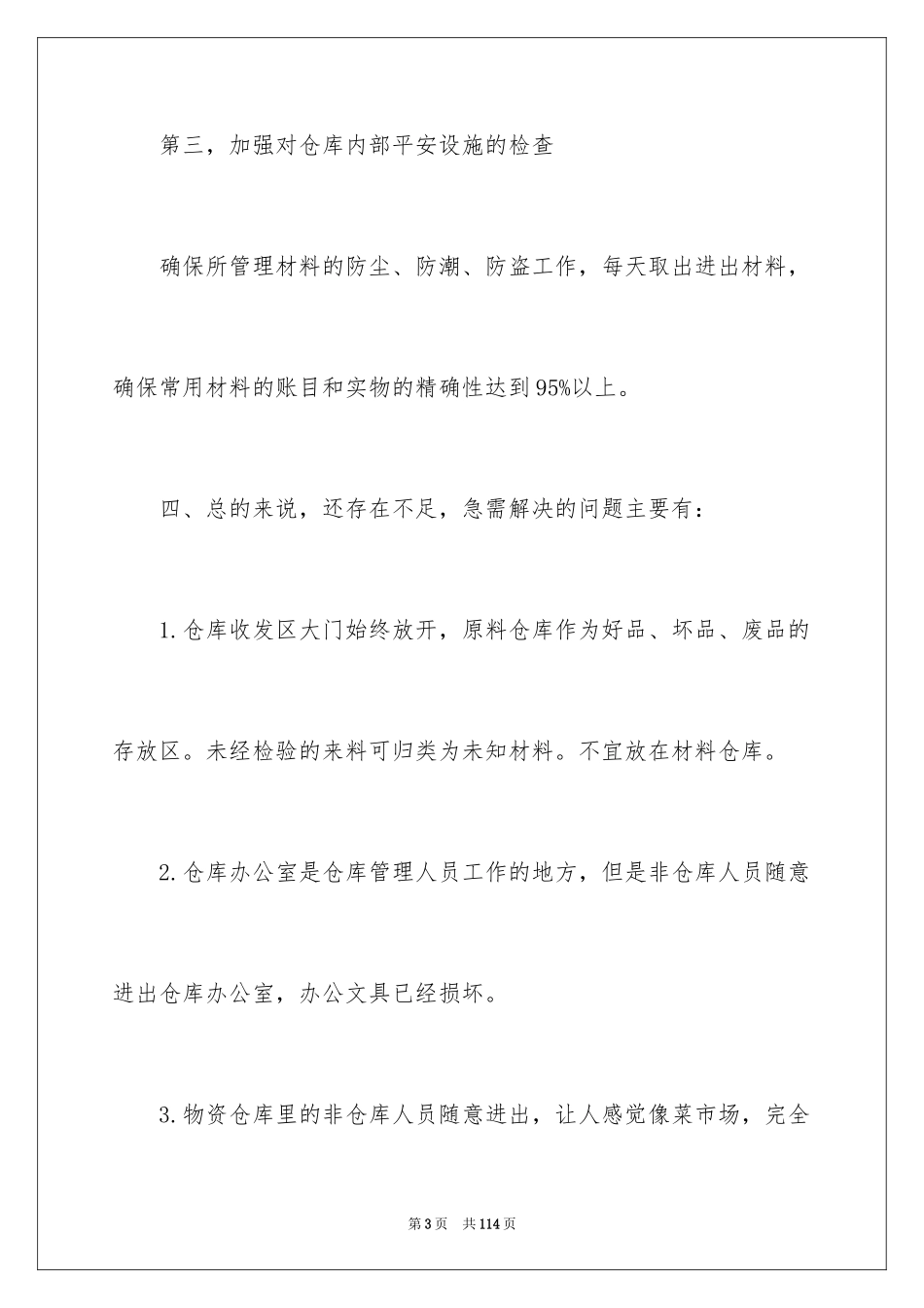 2024仓库工作总结_7_第3页