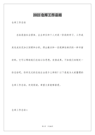 2024仓库工作总结_7