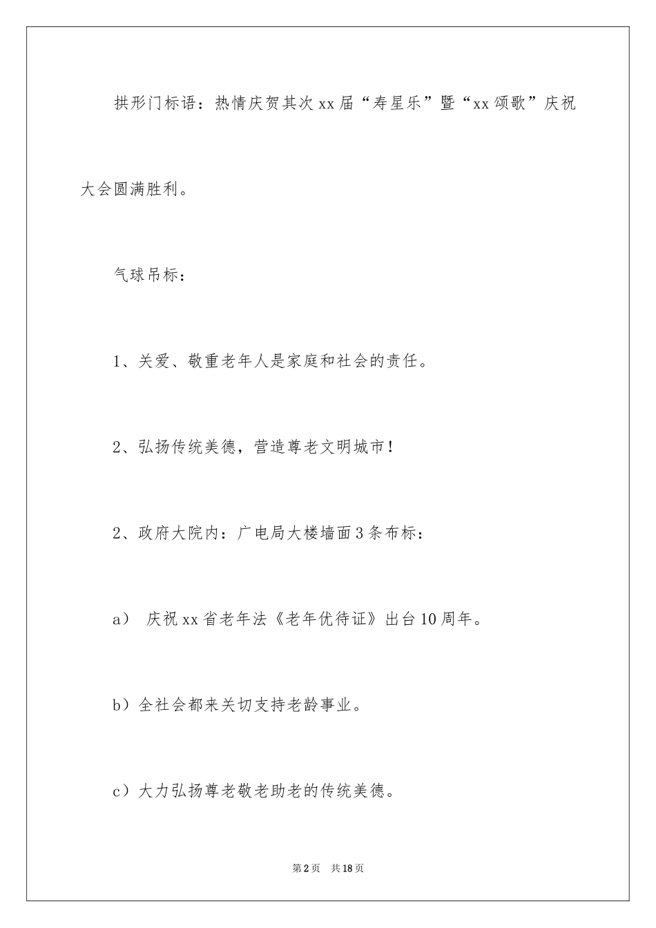 2024单位重阳节活动策划_第2页