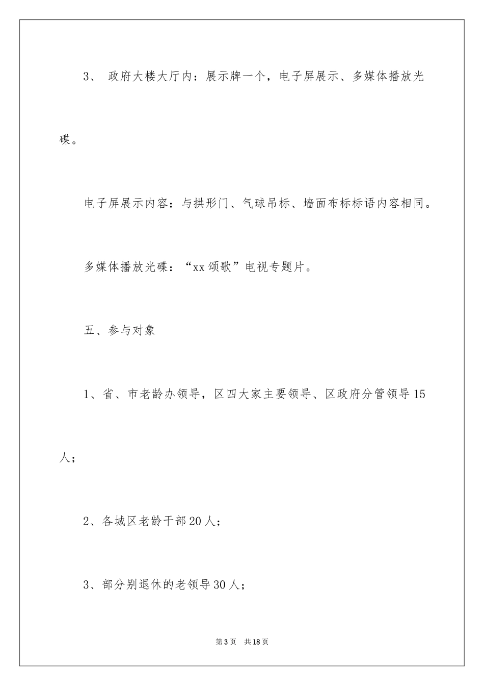 2024单位重阳节活动策划_第3页