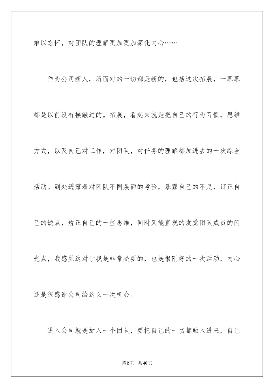 2024公司户外活动总结_第2页