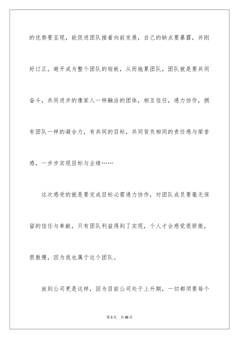 2024公司户外活动总结_第3页