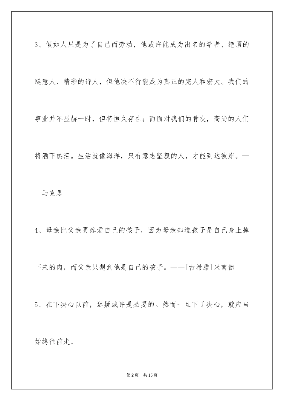 2024人生感悟格言摘录_51_第2页