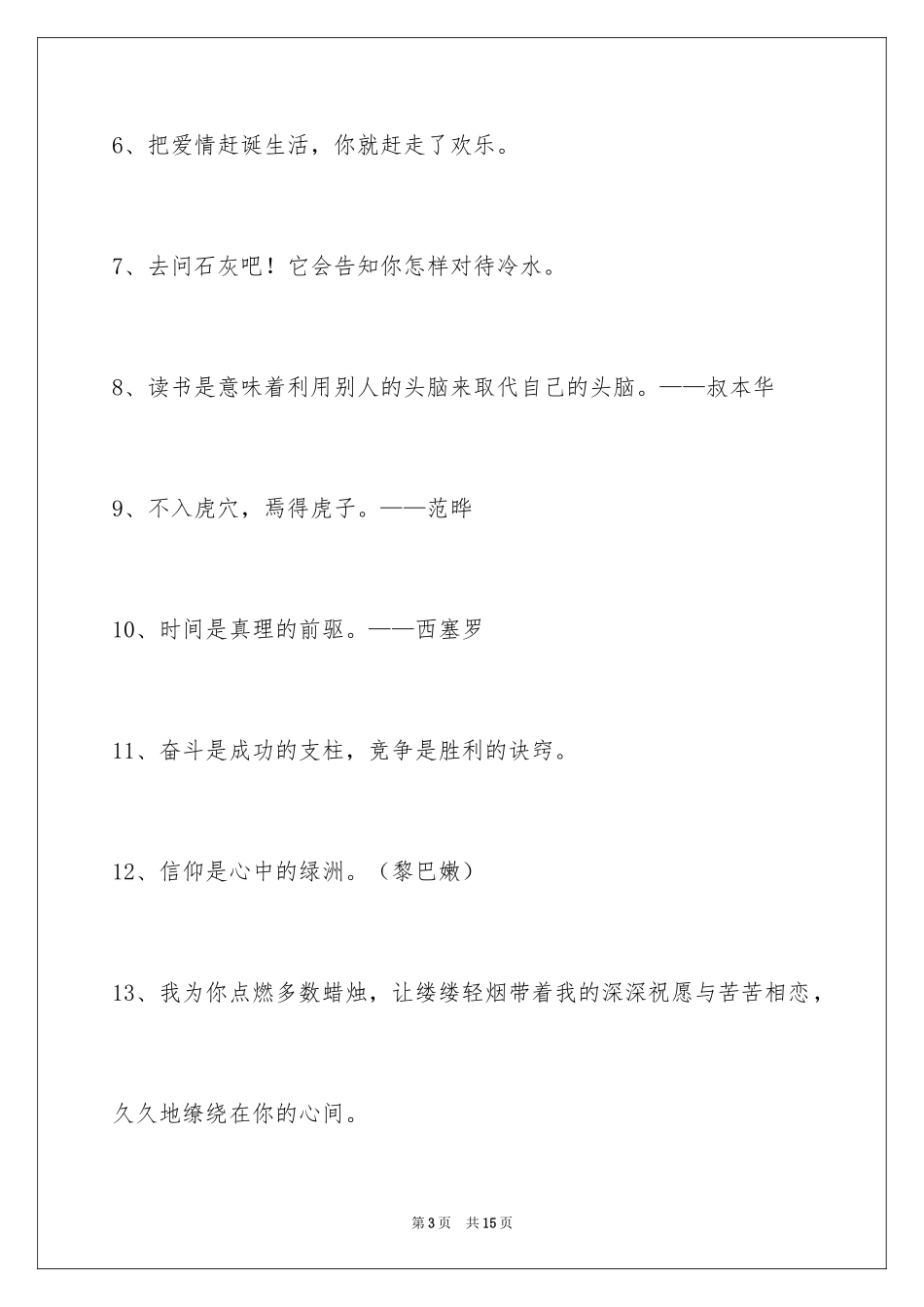 2024人生感悟格言摘录_51_第3页