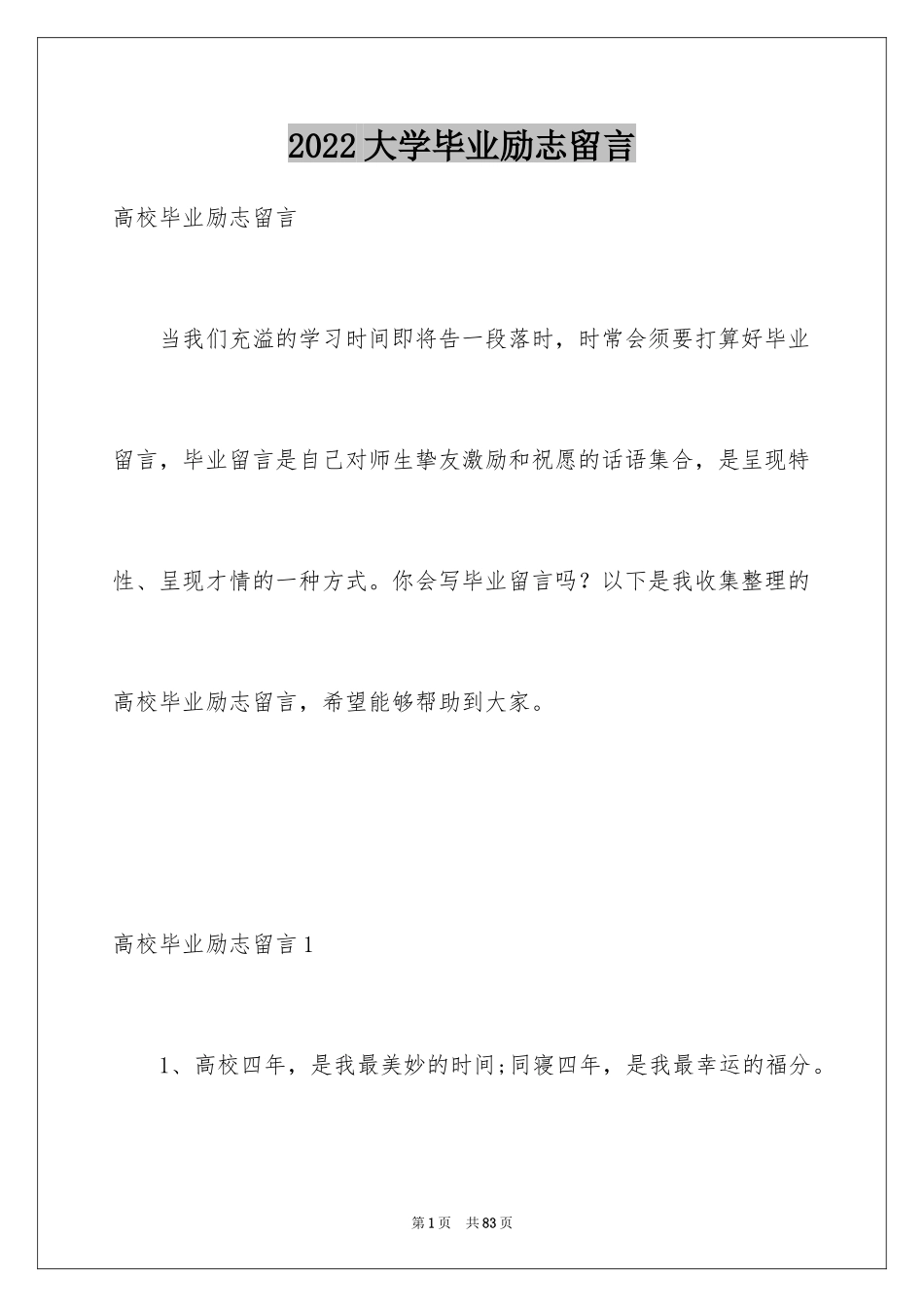 2024大学毕业励志留言_第1页