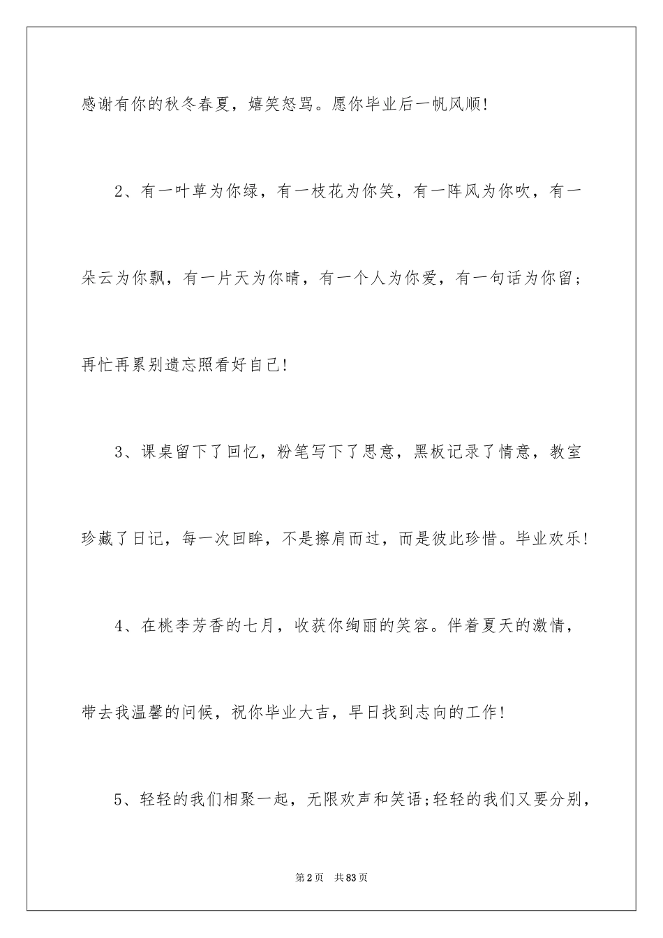 2024大学毕业励志留言_第2页