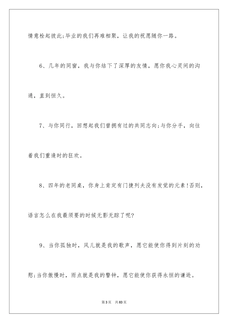 2024大学毕业励志留言_第3页