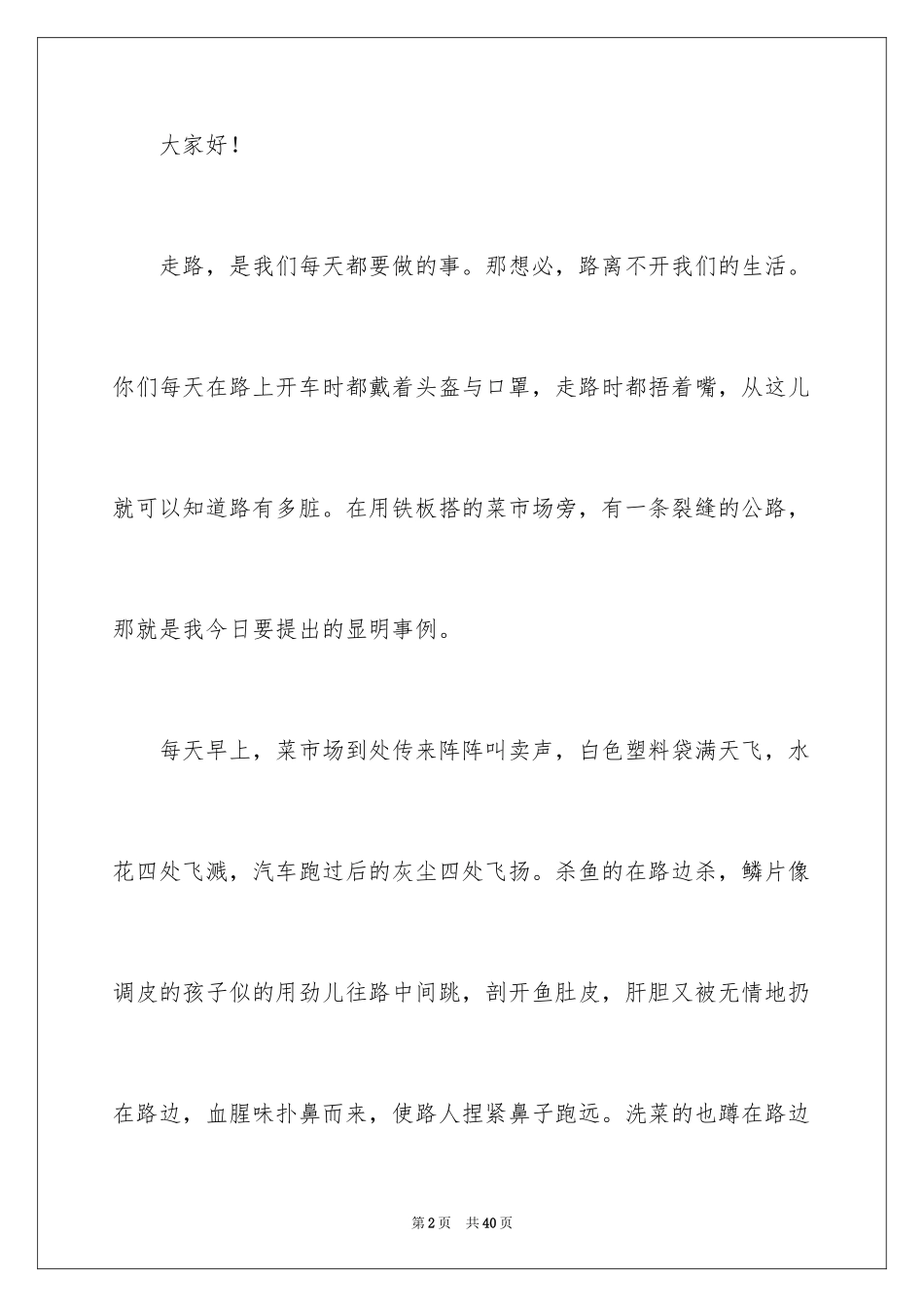 2024保护环境建议书_321_第2页