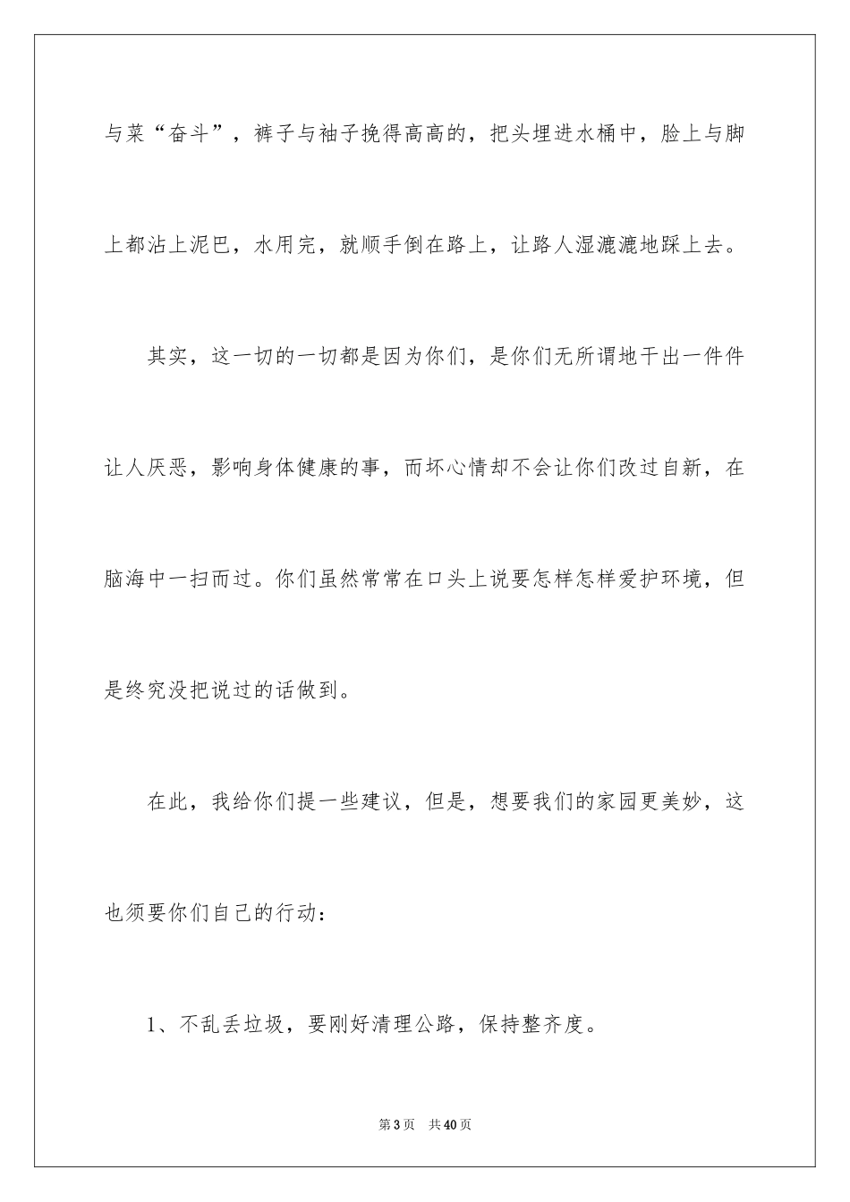 2024保护环境建议书_321_第3页
