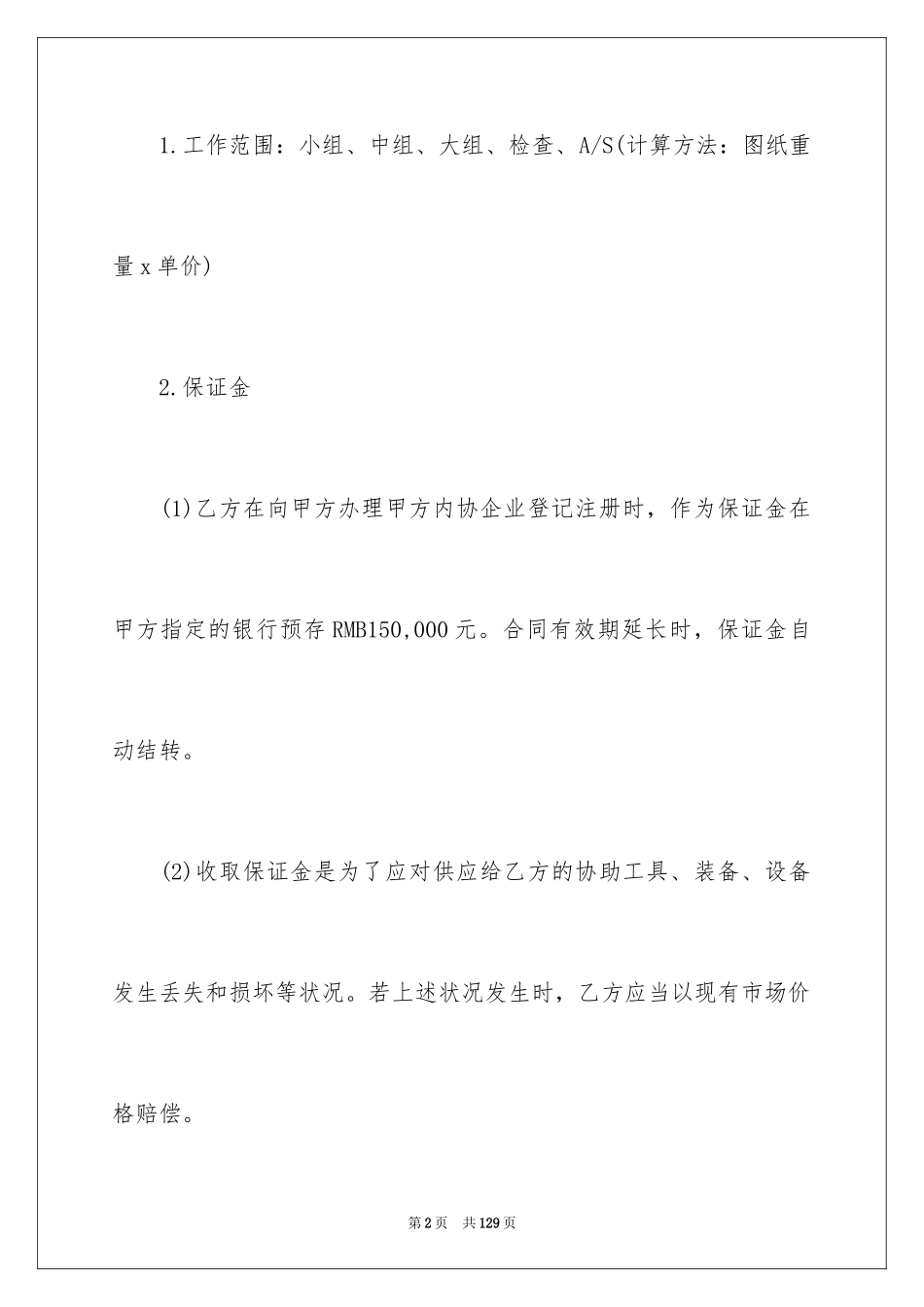 2024单价合同_17_第2页