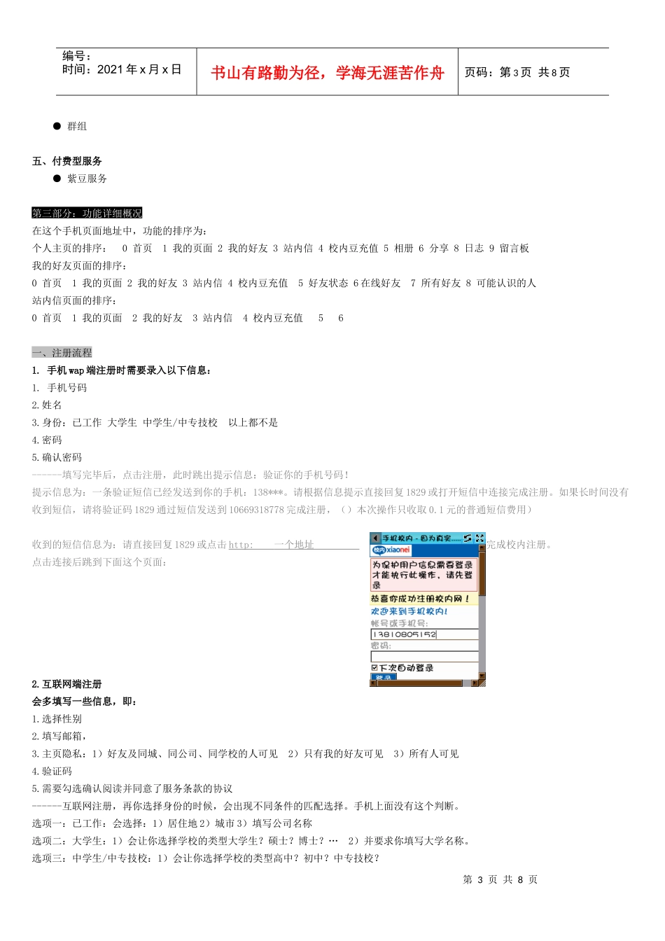 校内网提供的功能服务介绍_第3页