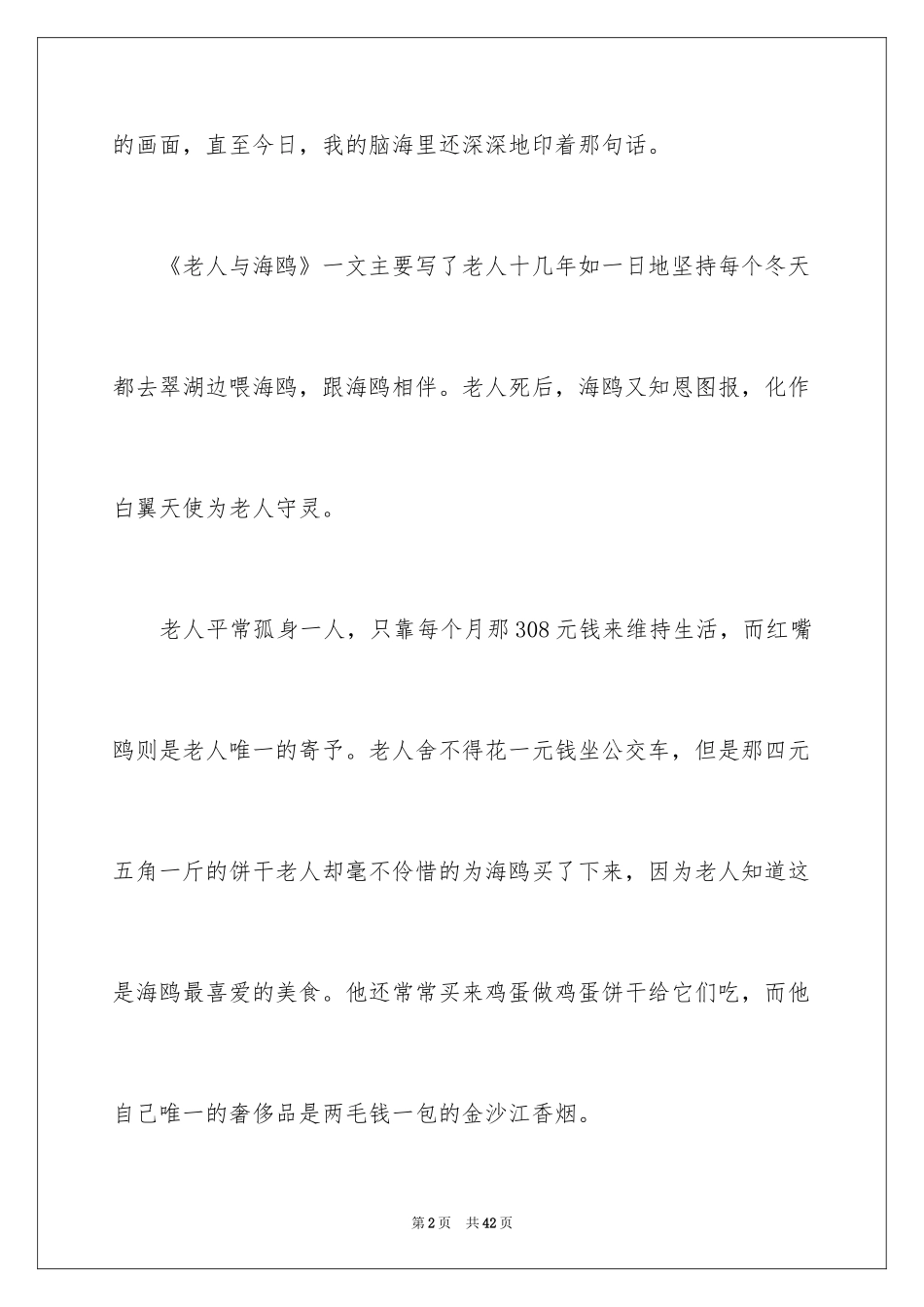 2024《老人与海》读书心得体会_1_第2页