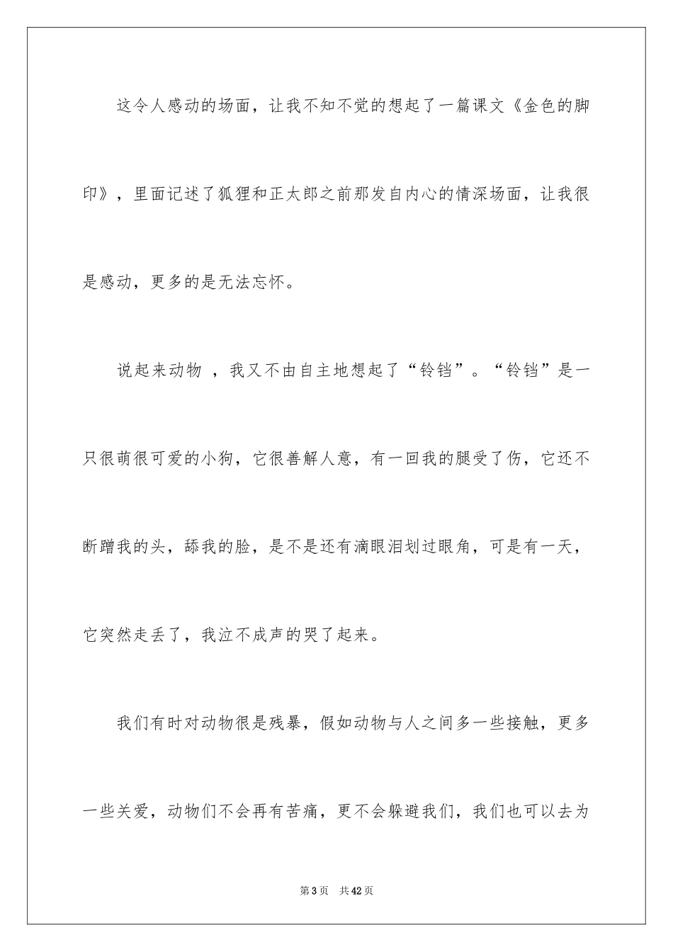 2024《老人与海》读书心得体会_1_第3页