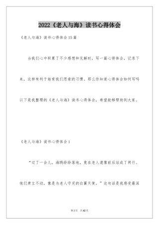 2024《老人与海》读书心得体会_1