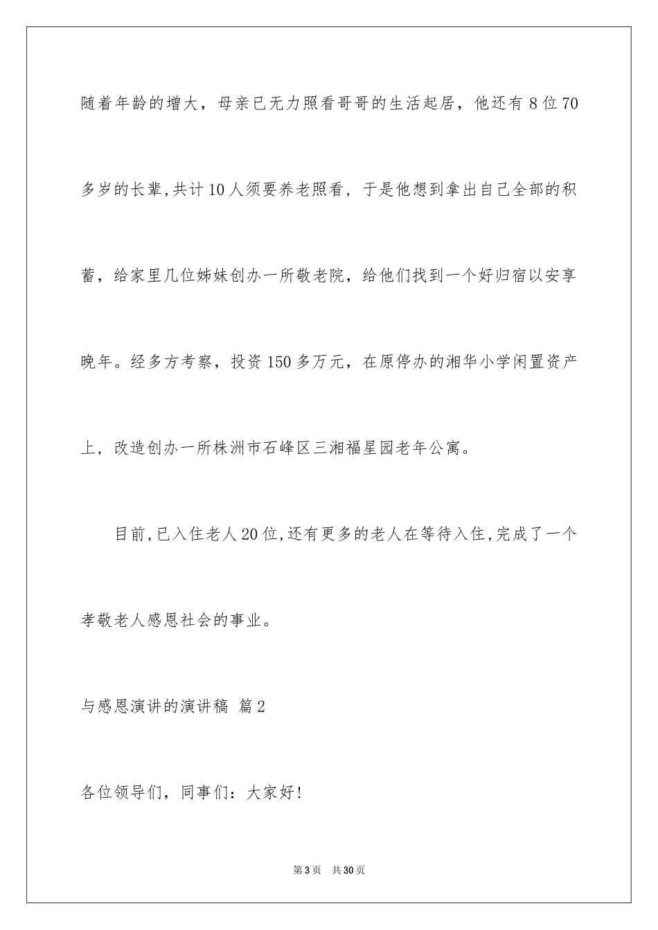 2024与感恩演讲的演讲稿_292_第3页