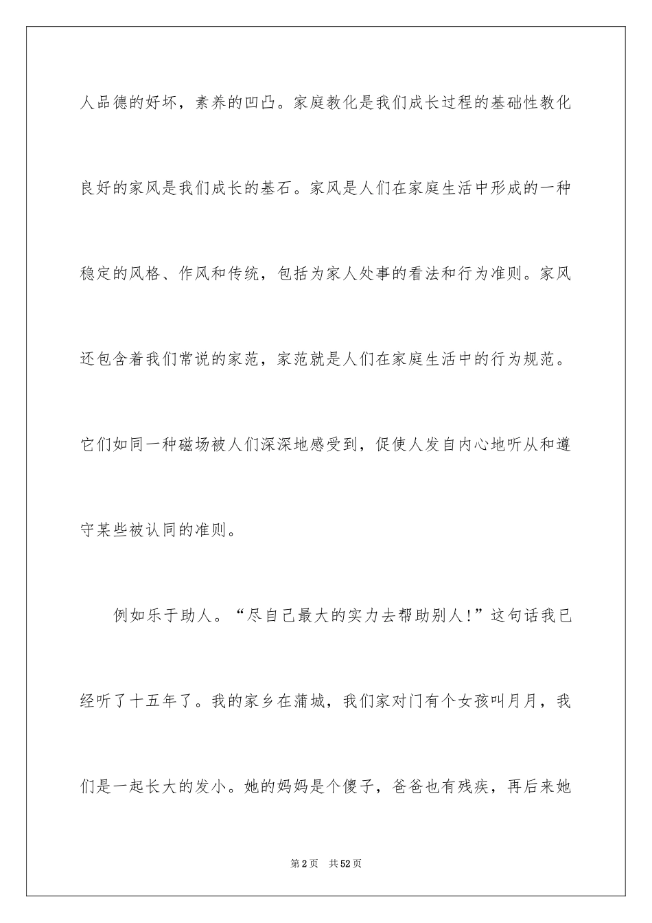 2024大学生家风演讲稿_第2页