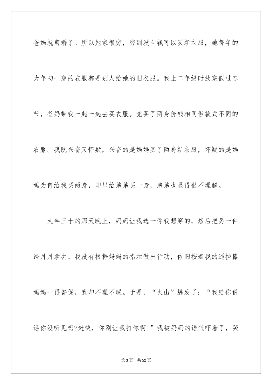 2024大学生家风演讲稿_第3页