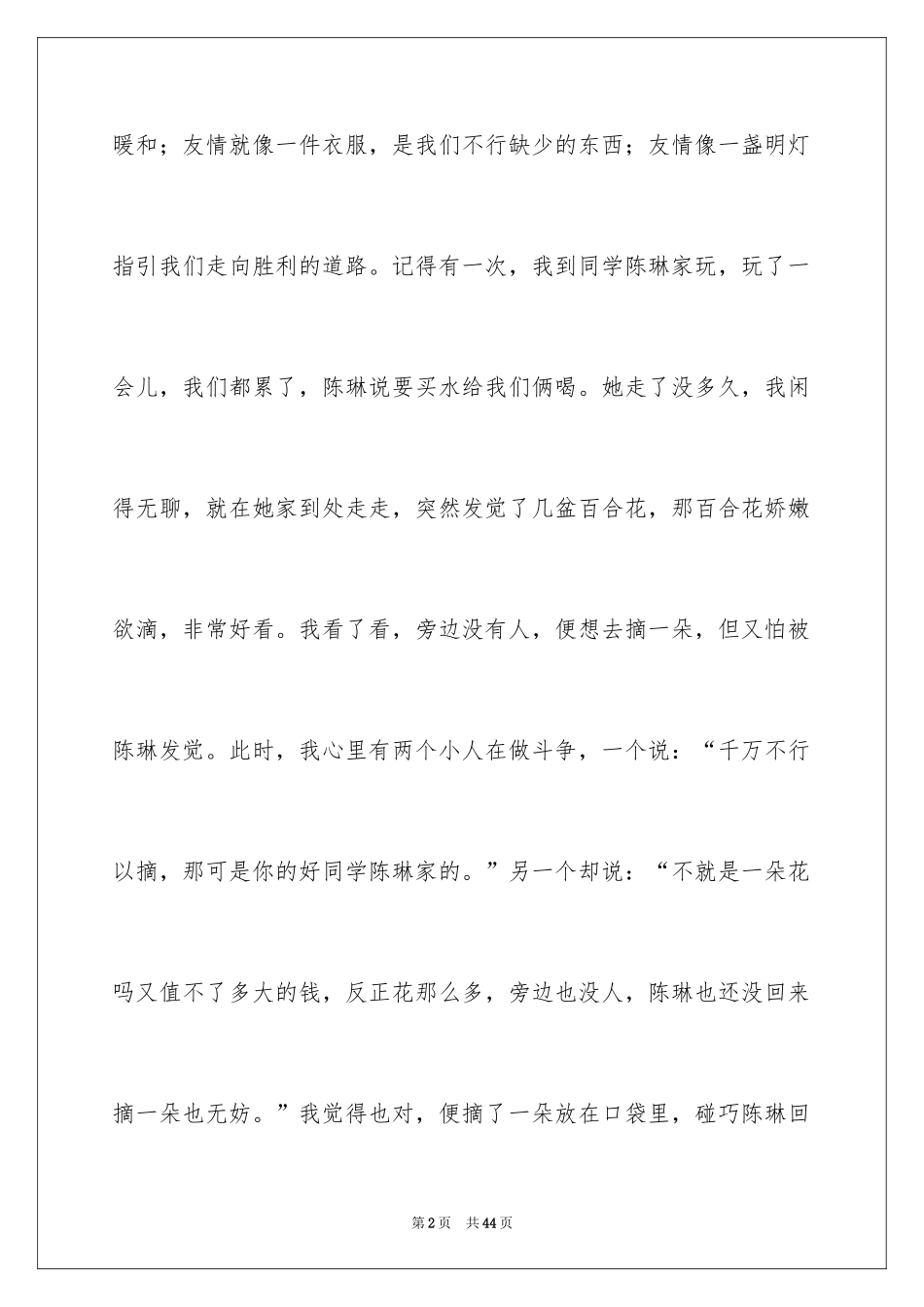 2024友情最珍贵作文_3_第2页