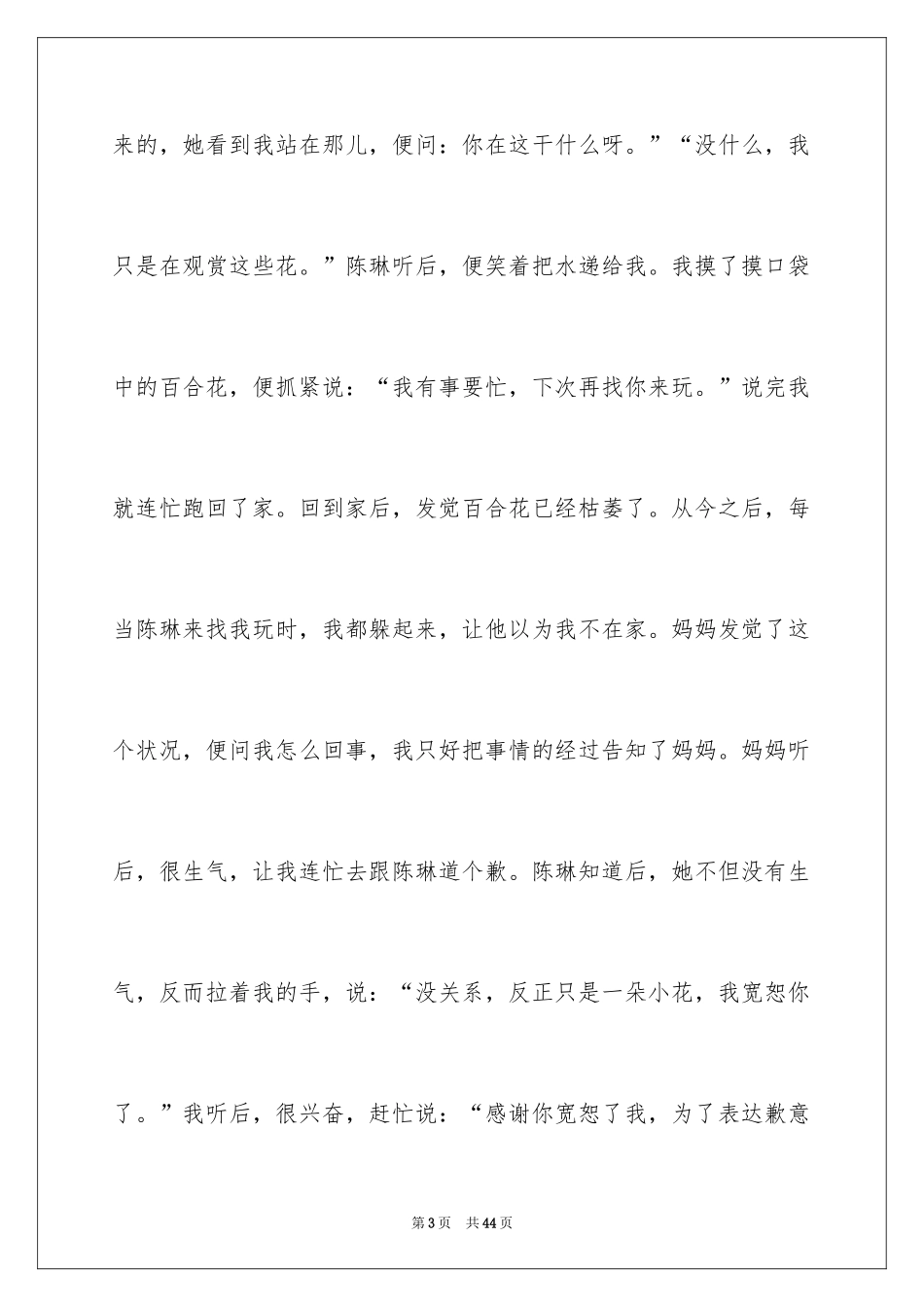 2024友情最珍贵作文_3_第3页