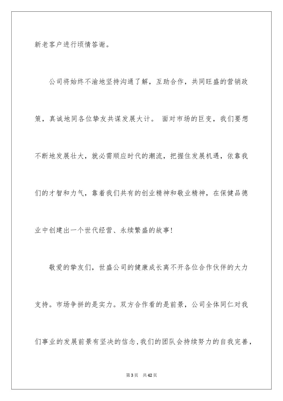 2024公司周年庆领导讲话稿_1_第3页