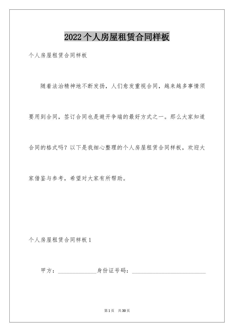 2024个人房屋租赁合同样板_第1页