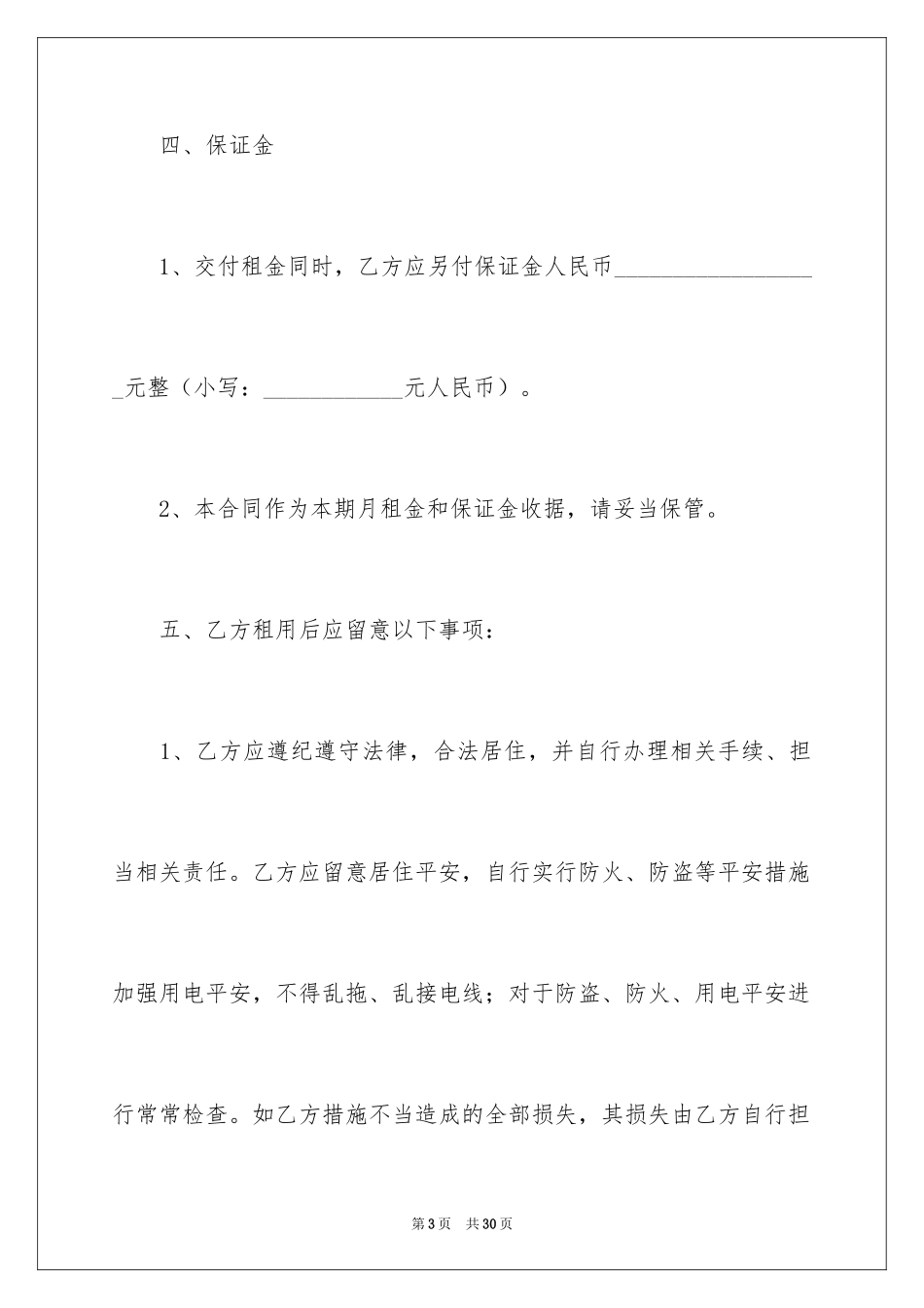 2024个人房屋租赁合同样板_第3页