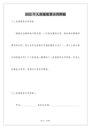 2024个人房屋租赁合同样板