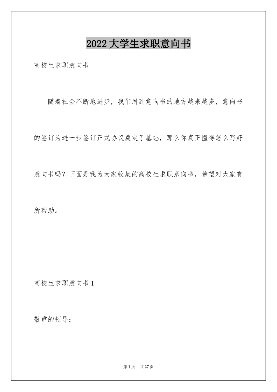 2024大学生求职意向书_13_第1页