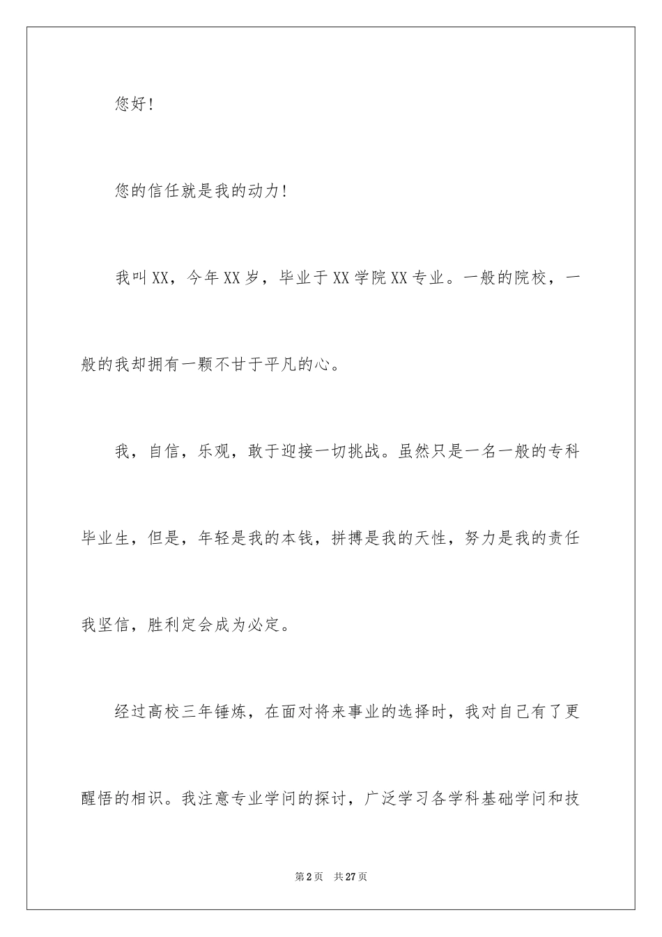2024大学生求职意向书_13_第2页