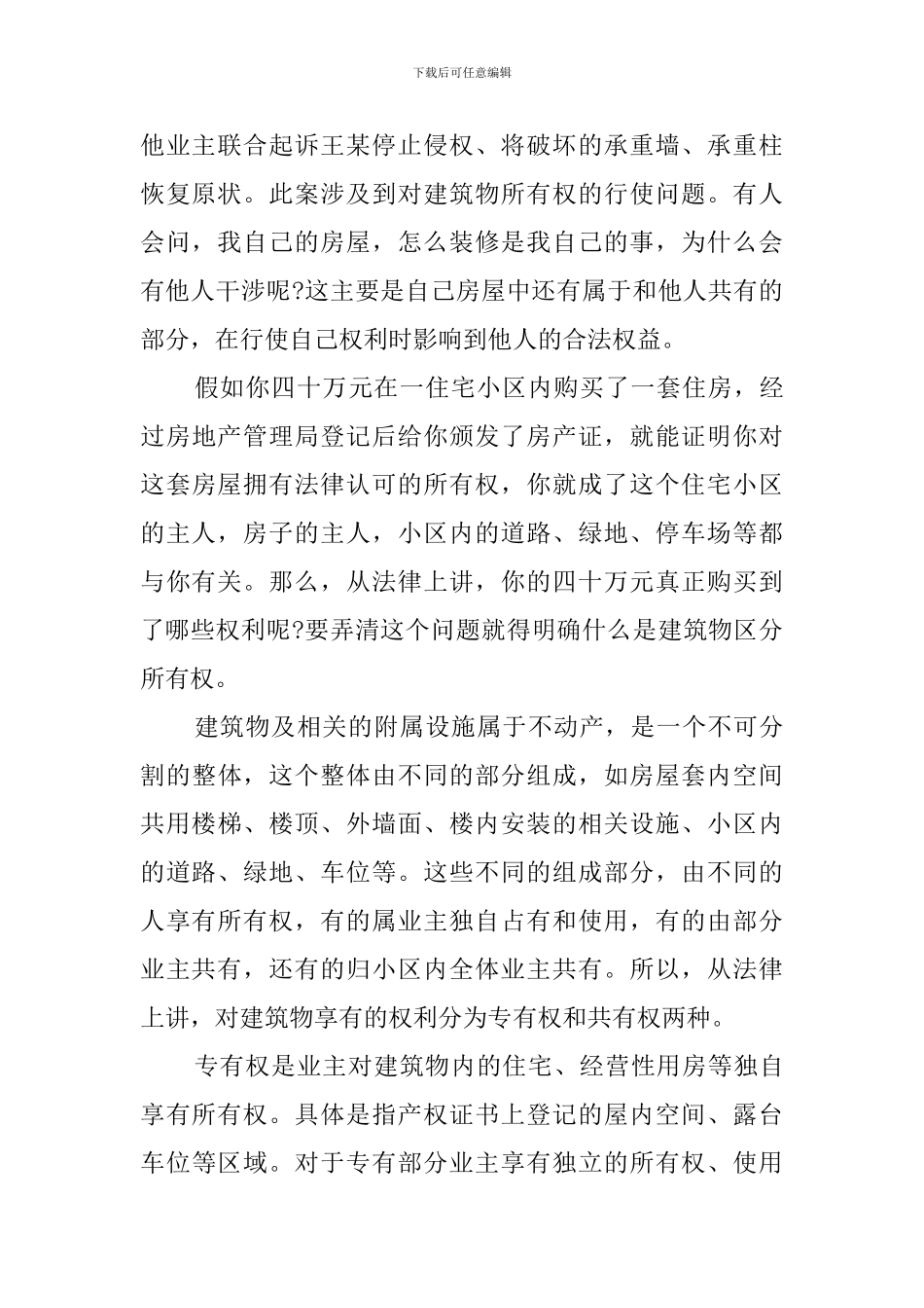 法制进社区演讲稿_第2页