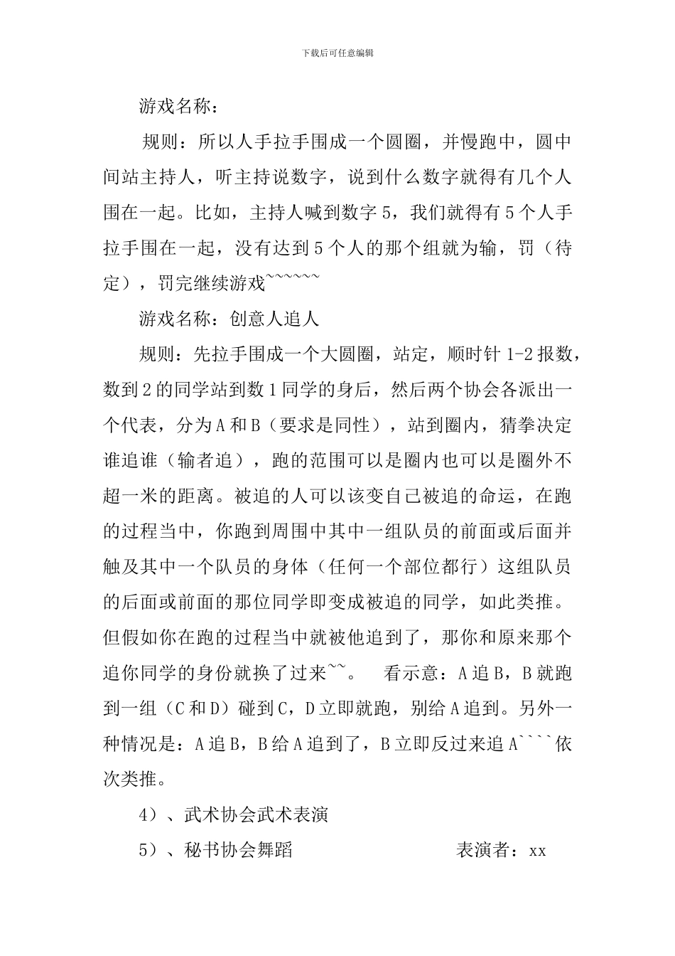 大学生社团联谊会策划书_第2页