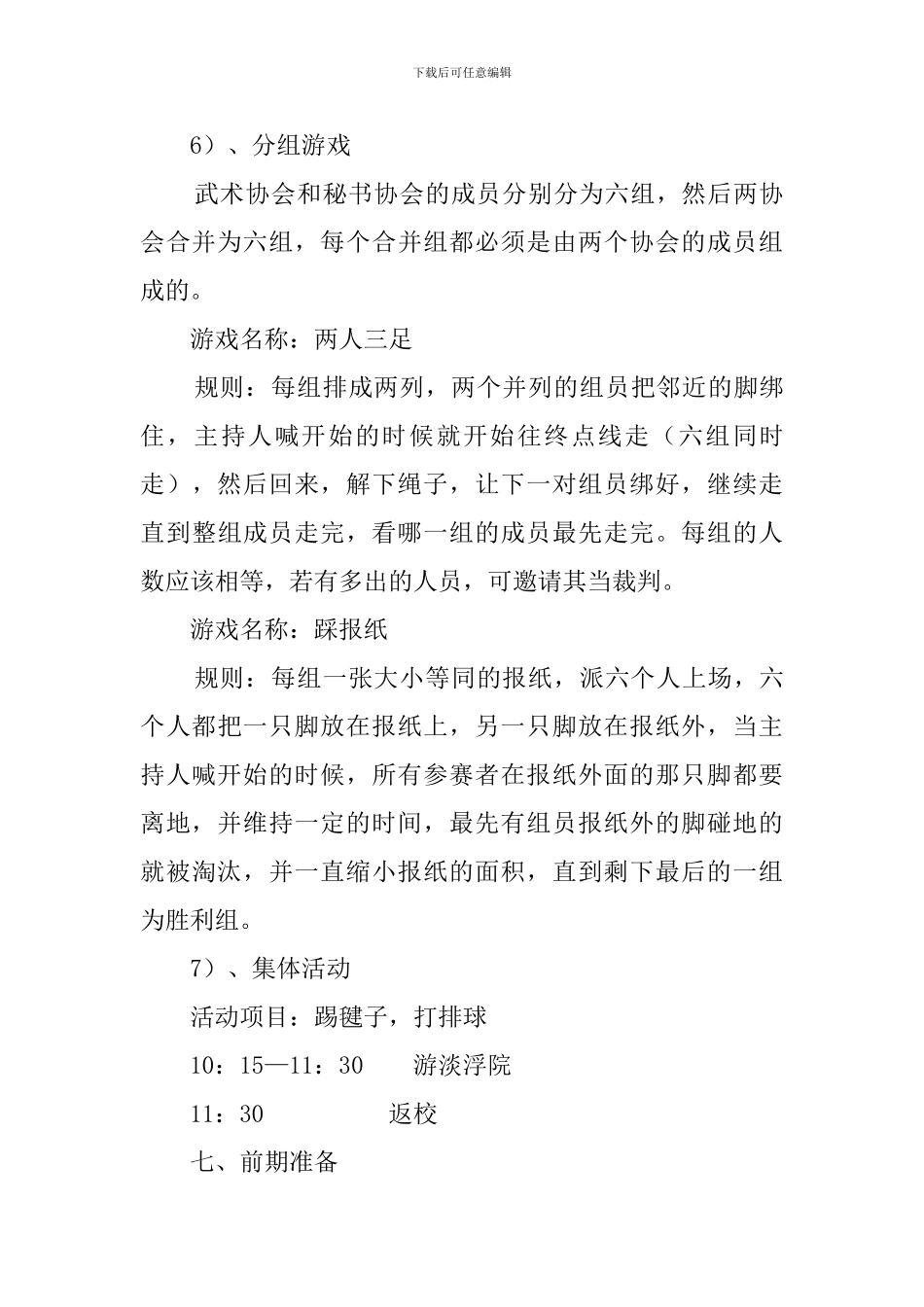 大学生社团联谊会策划书_第3页