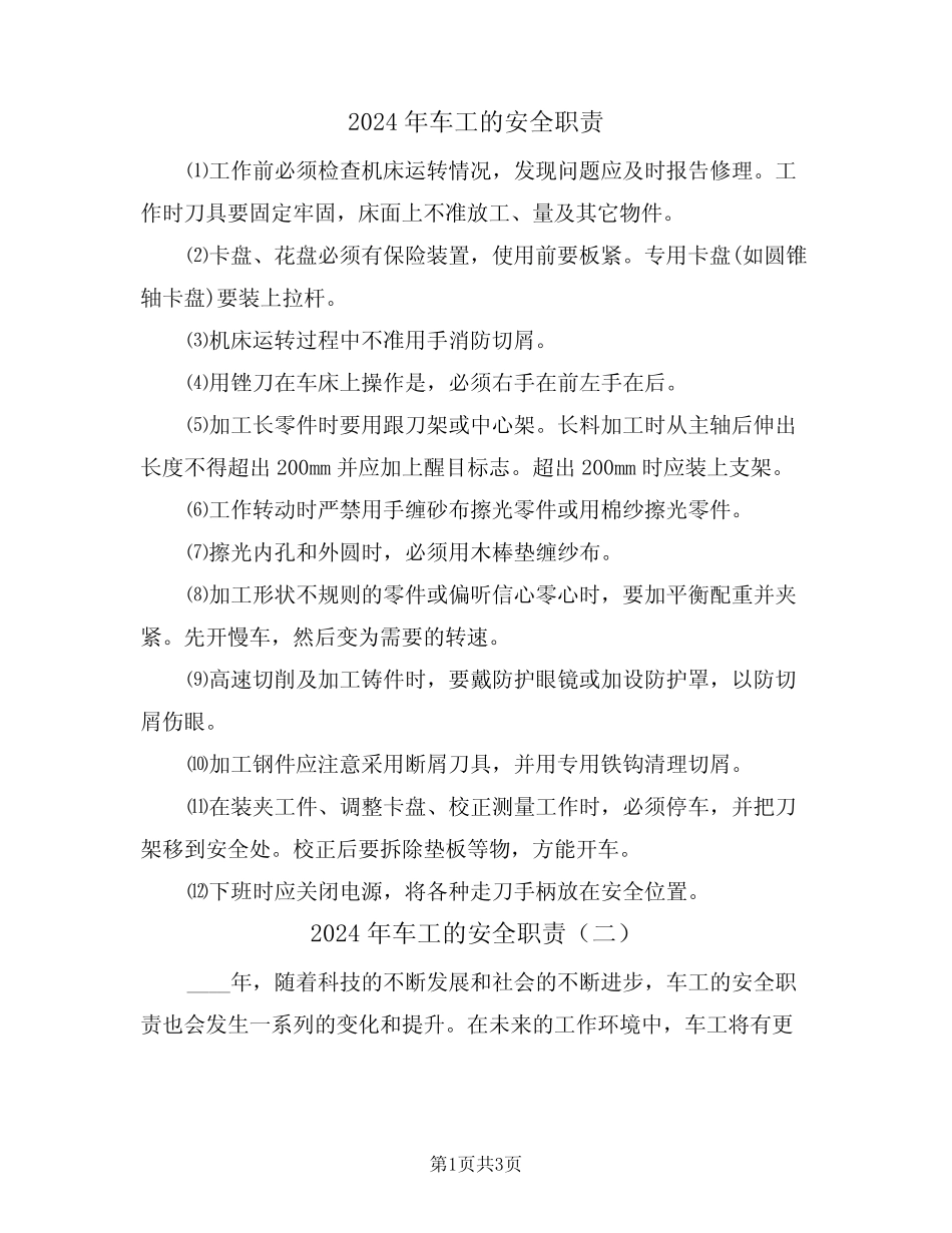 2024年车工的安全职责(二篇) _第1页
