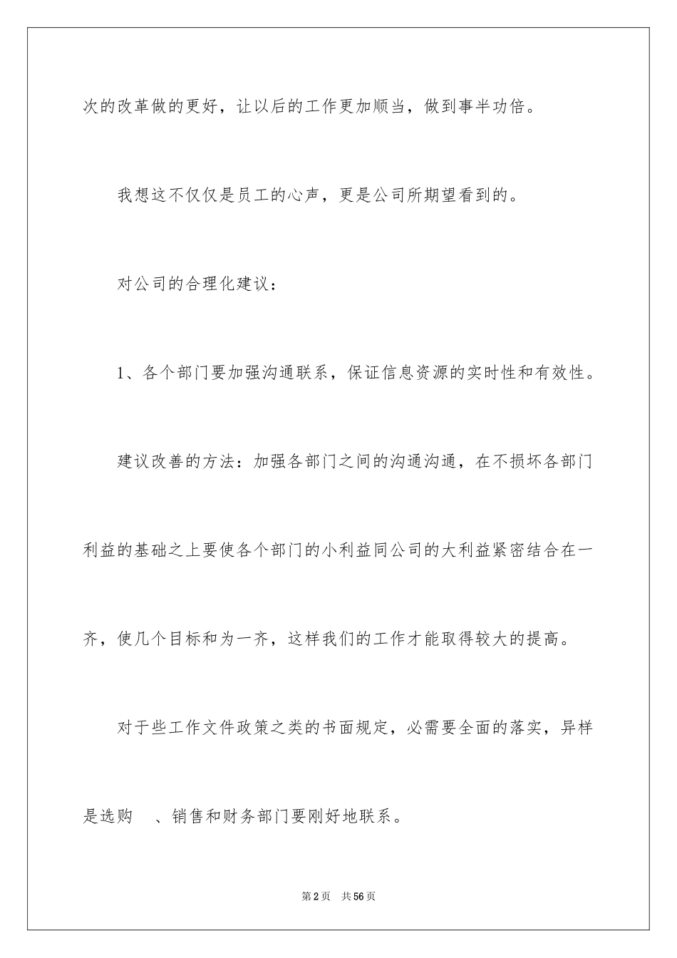 2024公司建议书_69_第2页