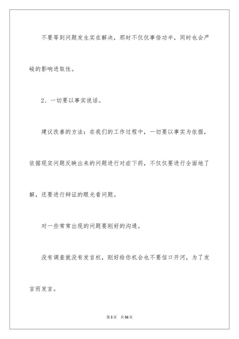 2024公司建议书_69_第3页