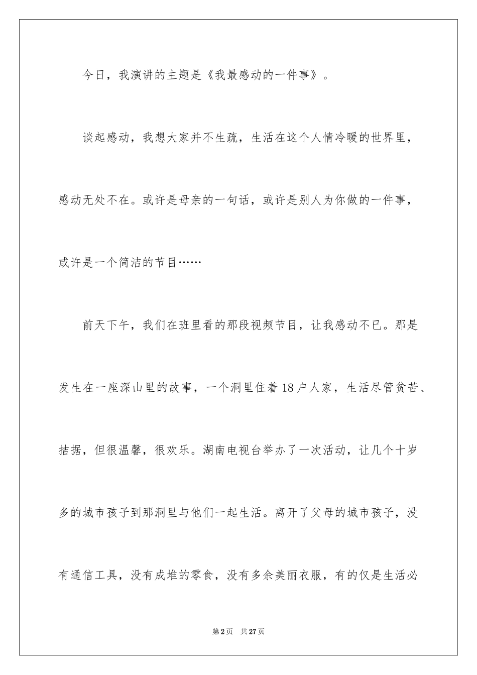 2024励志演讲稿_1369_第2页