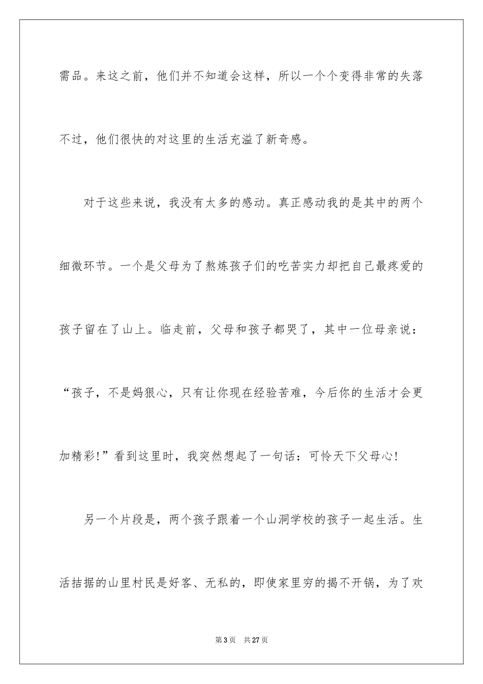 2024励志演讲稿_1369_第3页