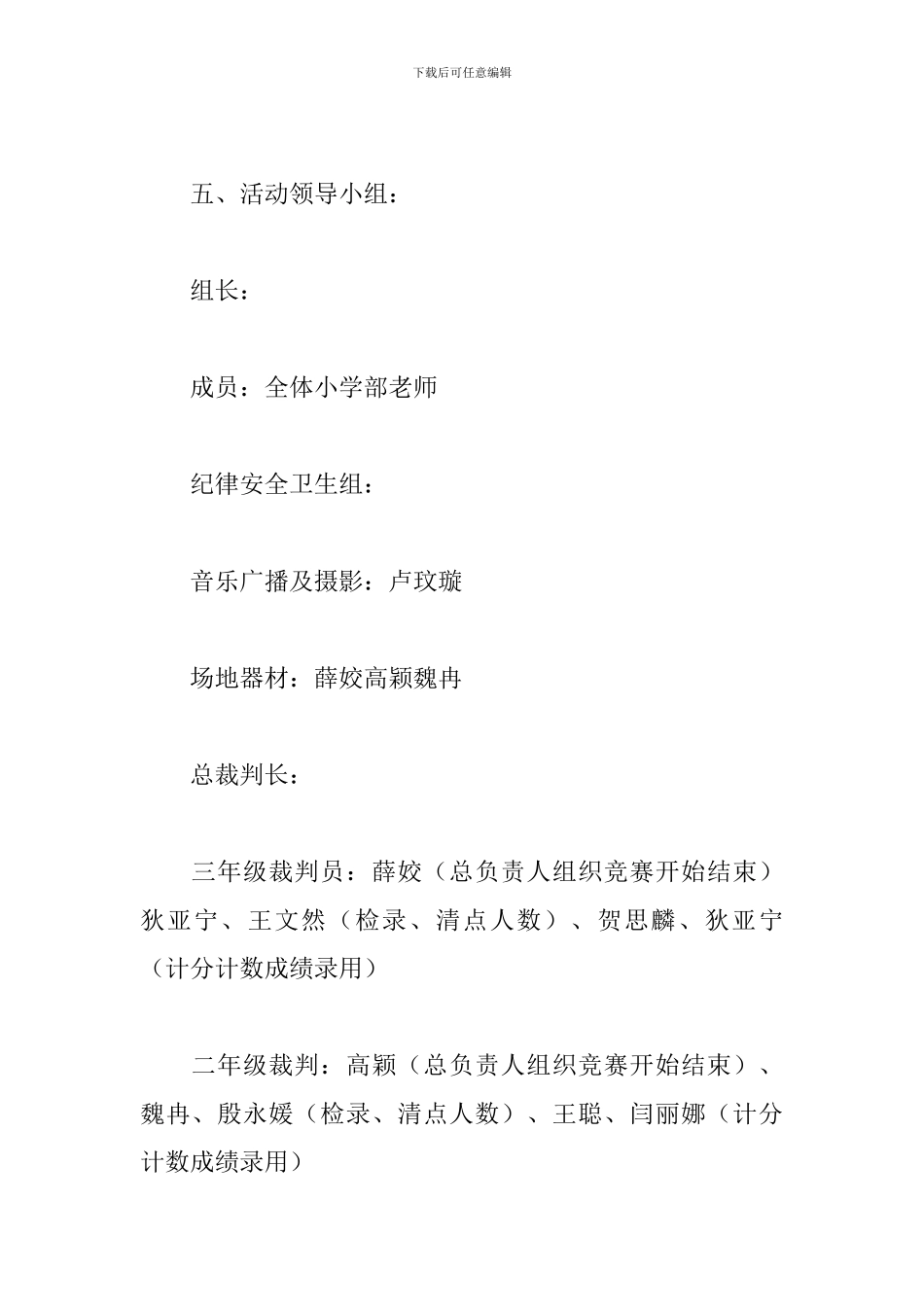 小学趣味运动会活动计划书_第3页