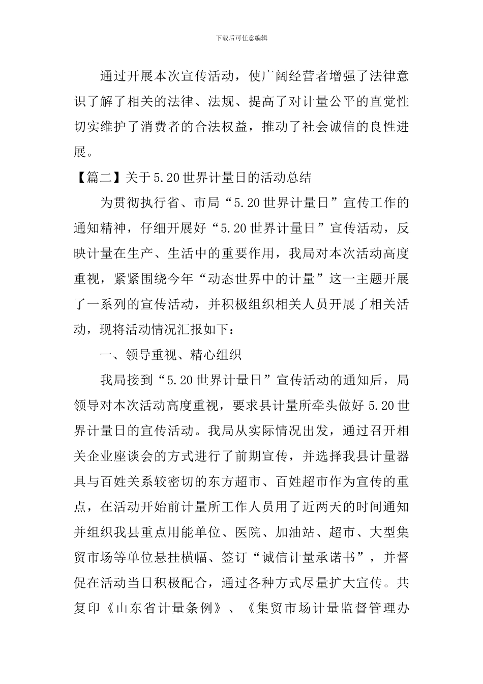 关于5.20世界计量日的活动总结_第2页