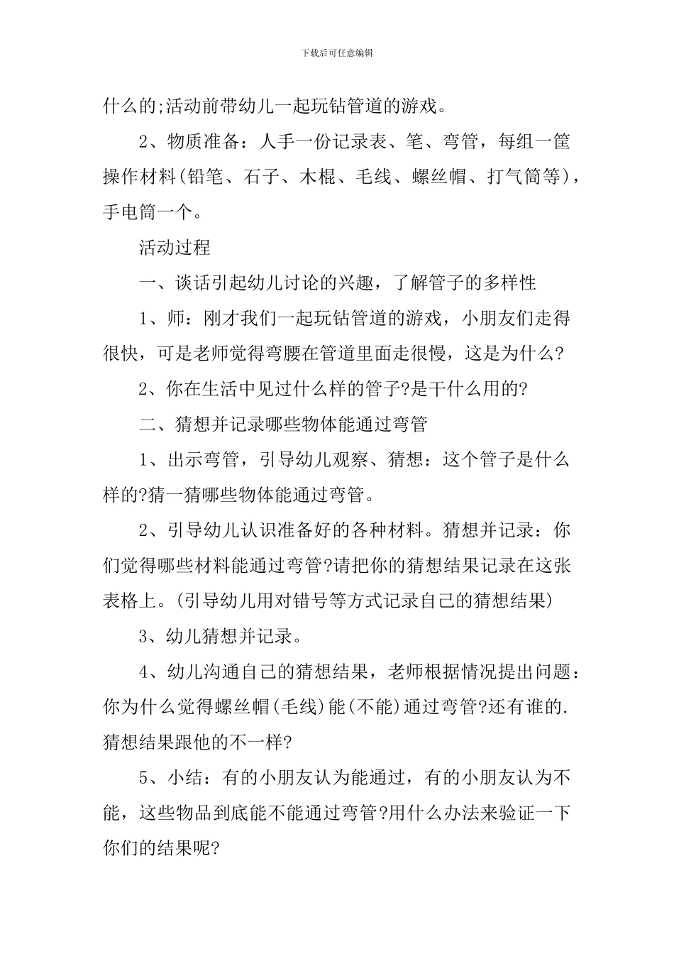 大班科学教案它们能通过弯管吗_第2页