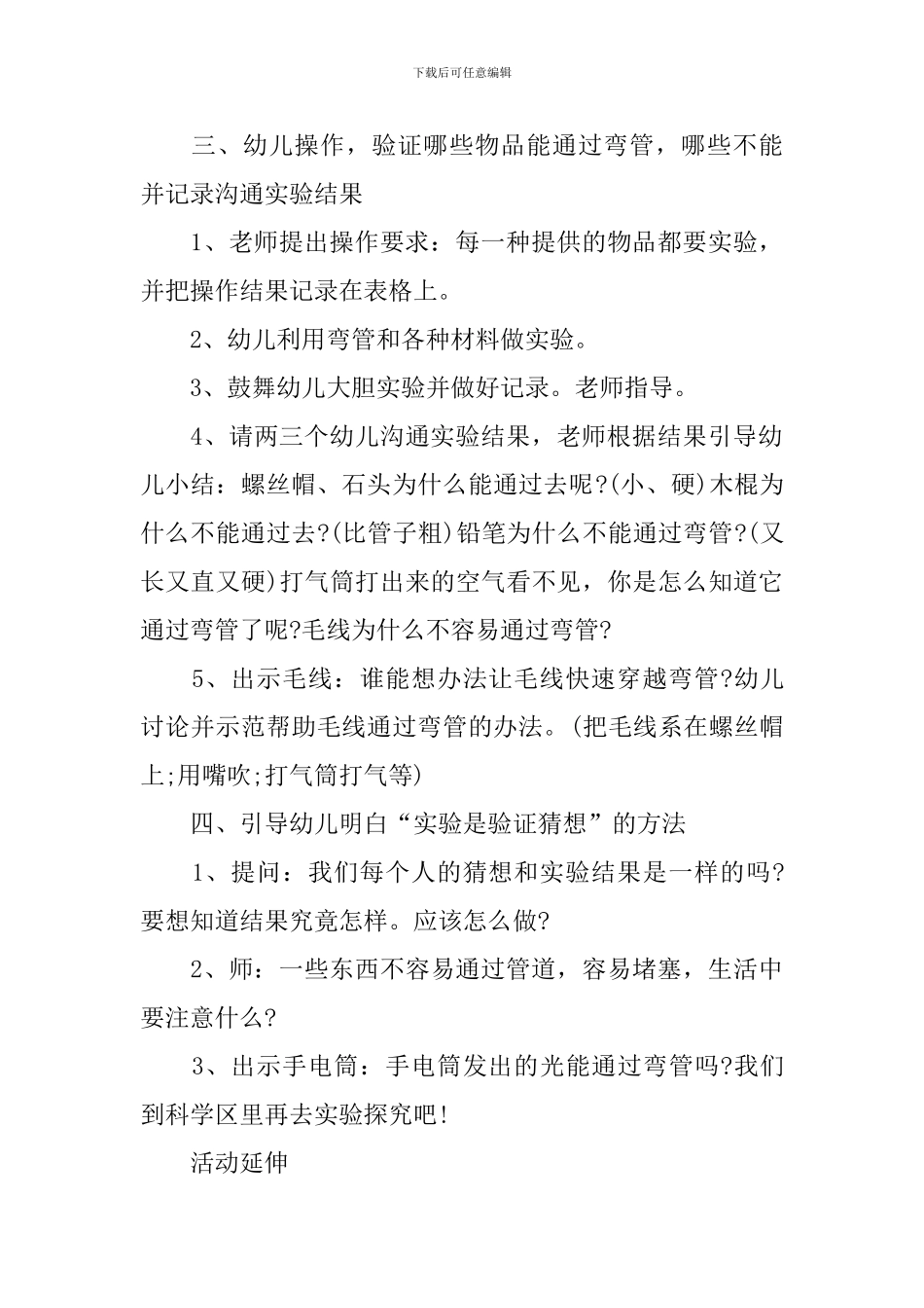 大班科学教案它们能通过弯管吗_第3页