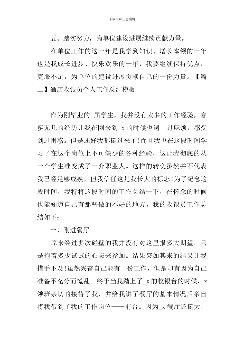 酒店收银员个人工作总结模板_第2页