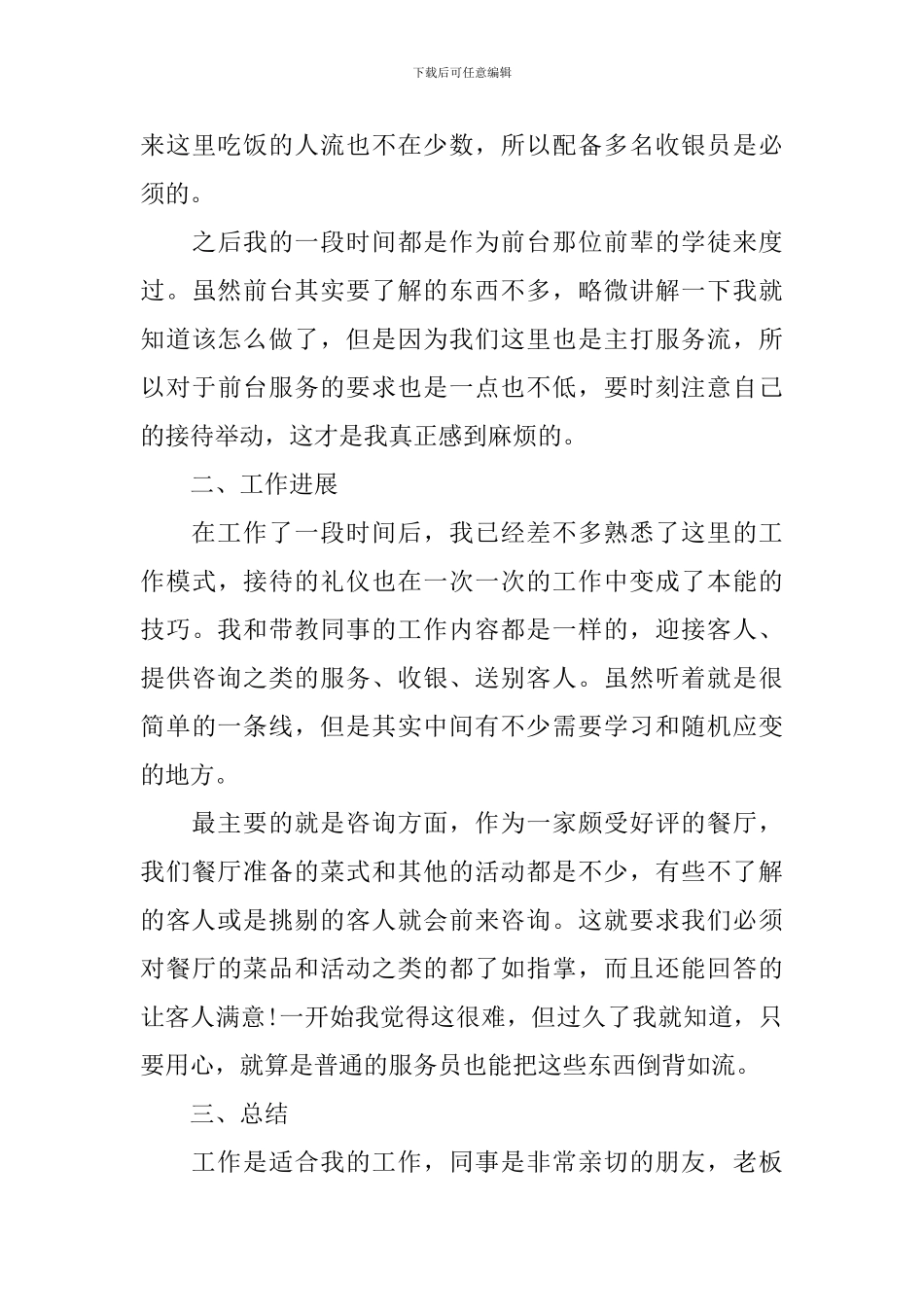 酒店收银员个人工作总结模板_第3页